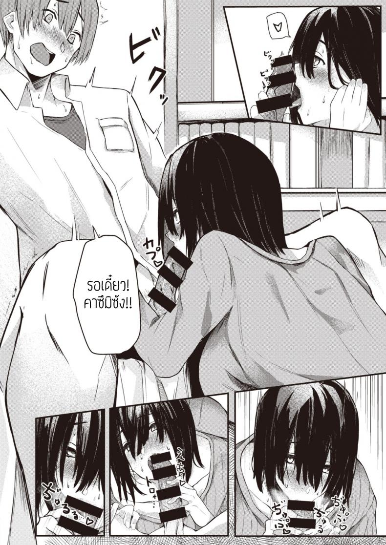 ตัวตนจริงๆของชั้น [Oosaki] Honto no watashi แปล – ตัวตนจริงๆของชั้น [Oosaki] Honto no watashi แปล หน้า 8