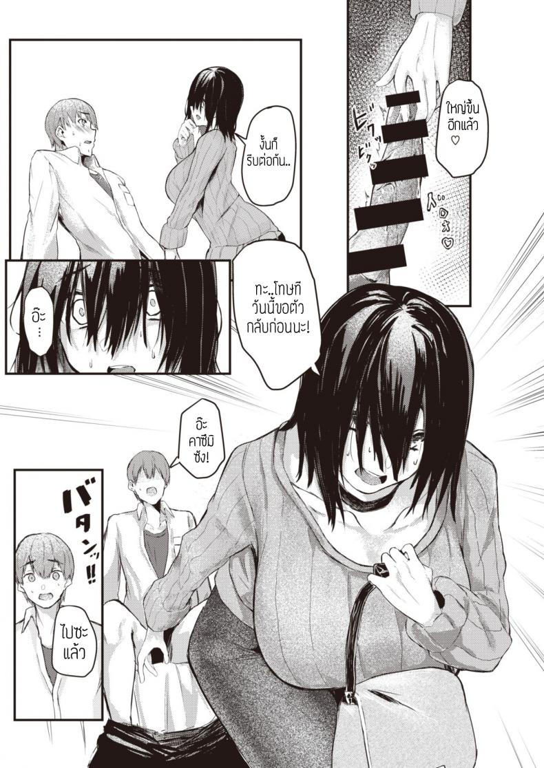ตัวตนจริงๆของชั้น [Oosaki] Honto no watashi แปล – ตัวตนจริงๆของชั้น [Oosaki] Honto no watashi แปล หน้า 11