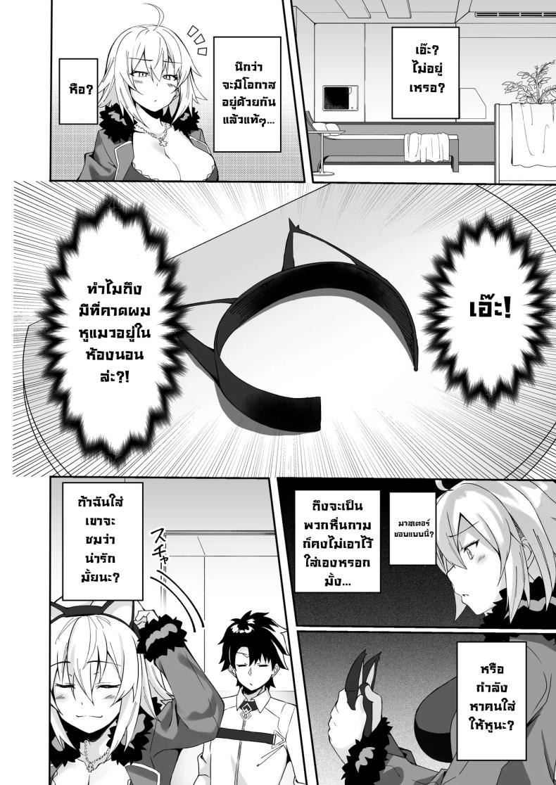 ที่คาดผมหูแมวเป็นเหตุ [Syunichi Kansuu (Syunichi)] Nekomimi Jeanne to Hitasura Koubi Suru Hon Endless Mating with Cat-Eared Jeanne Alter (FateGrand Order) – ที่คาดผมหูแมวเป็นเหตุ [Syunichi Kansuu (Syunichi)] Nekomimi Jeanne to Hitasura Koubi Suru Hon Endless Mating with Cat-Eared Jeanne Alter (FateGrand Order) หน้า 2