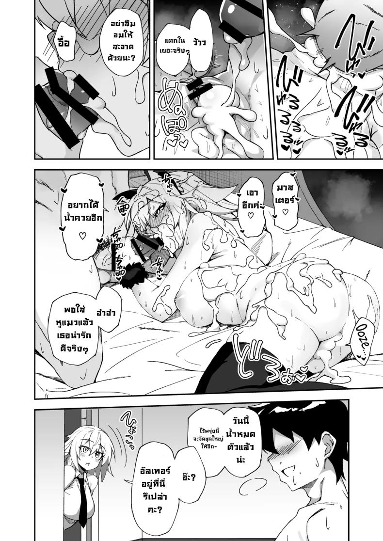 ที่คาดผมหูแมวเป็นเหตุ [Syunichi Kansuu (Syunichi)] Nekomimi Jeanne to Hitasura Koubi Suru Hon Endless Mating with Cat-Eared Jeanne Alter (FateGrand Order) – ที่คาดผมหูแมวเป็นเหตุ [Syunichi Kansuu (Syunichi)] Nekomimi Jeanne to Hitasura Koubi Suru Hon Endless Mating with Cat-Eared Jeanne Alter (FateGrand Order) หน้า 21