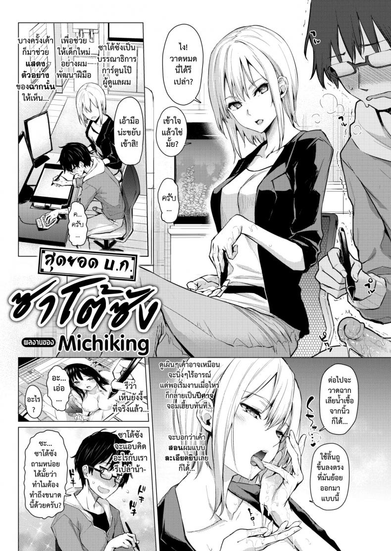 สุดยอด บ.ก. ซาโต้ซัง [Michiking] Shigoku Henshuu Satou-san (COMIC Kairakuten 2017-06) – สุดยอด บ.ก. ซาโต้ซัง [Michiking] Shigoku Henshuu Satou-san (COMIC Kairakuten 2017-06) หน้า 2