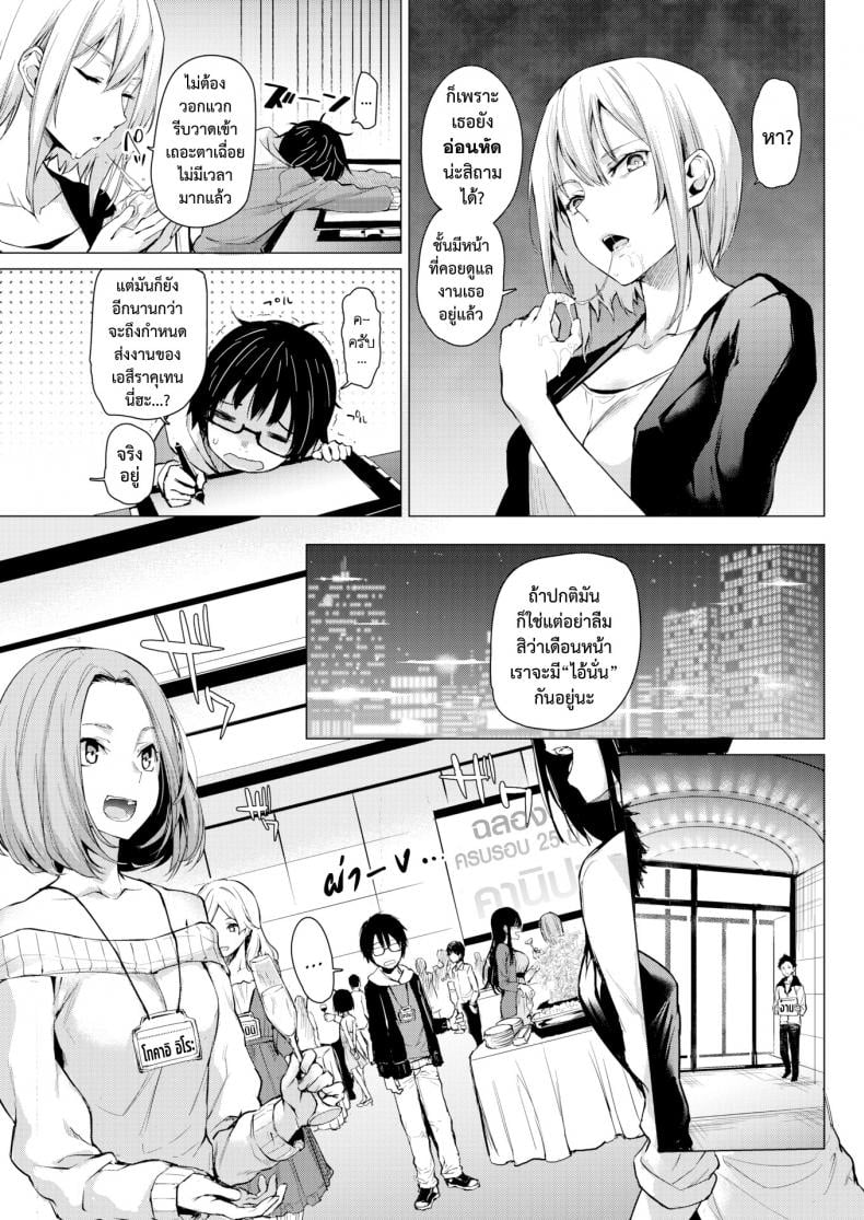 สุดยอด บ.ก. ซาโต้ซัง [Michiking] Shigoku Henshuu Satou-san (COMIC Kairakuten 2017-06) – สุดยอด บ.ก. ซาโต้ซัง [Michiking] Shigoku Henshuu Satou-san (COMIC Kairakuten 2017-06) หน้า 3