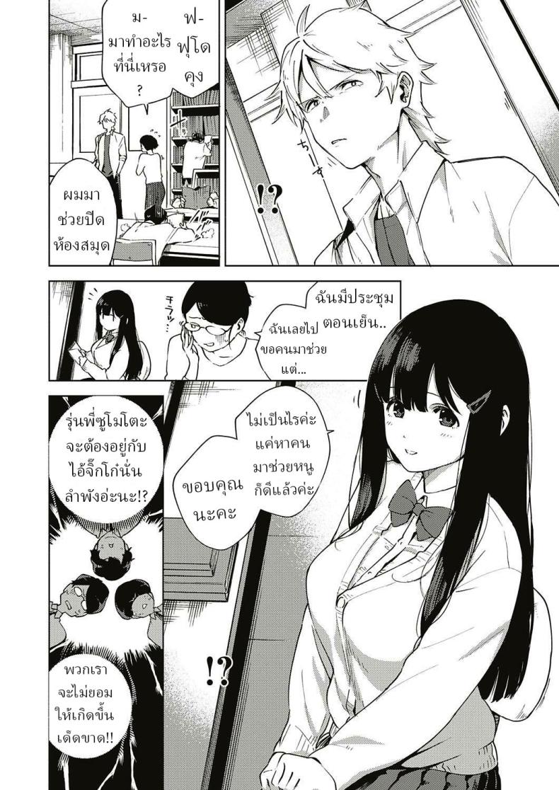 ช่วยปิดห้องสมุด [Herio] Toshoshitsu o Shimete kara – ช่วยปิดห้องสมุด [Herio] Toshoshitsu o Shimete kara หน้า 1