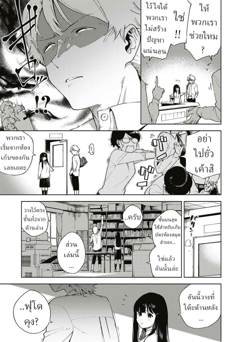 ช่วยปิดห้องสมุด [Herio] Toshoshitsu o Shimete kara – ช่วยปิดห้องสมุด [Herio] Toshoshitsu o Shimete kara หน้า 2