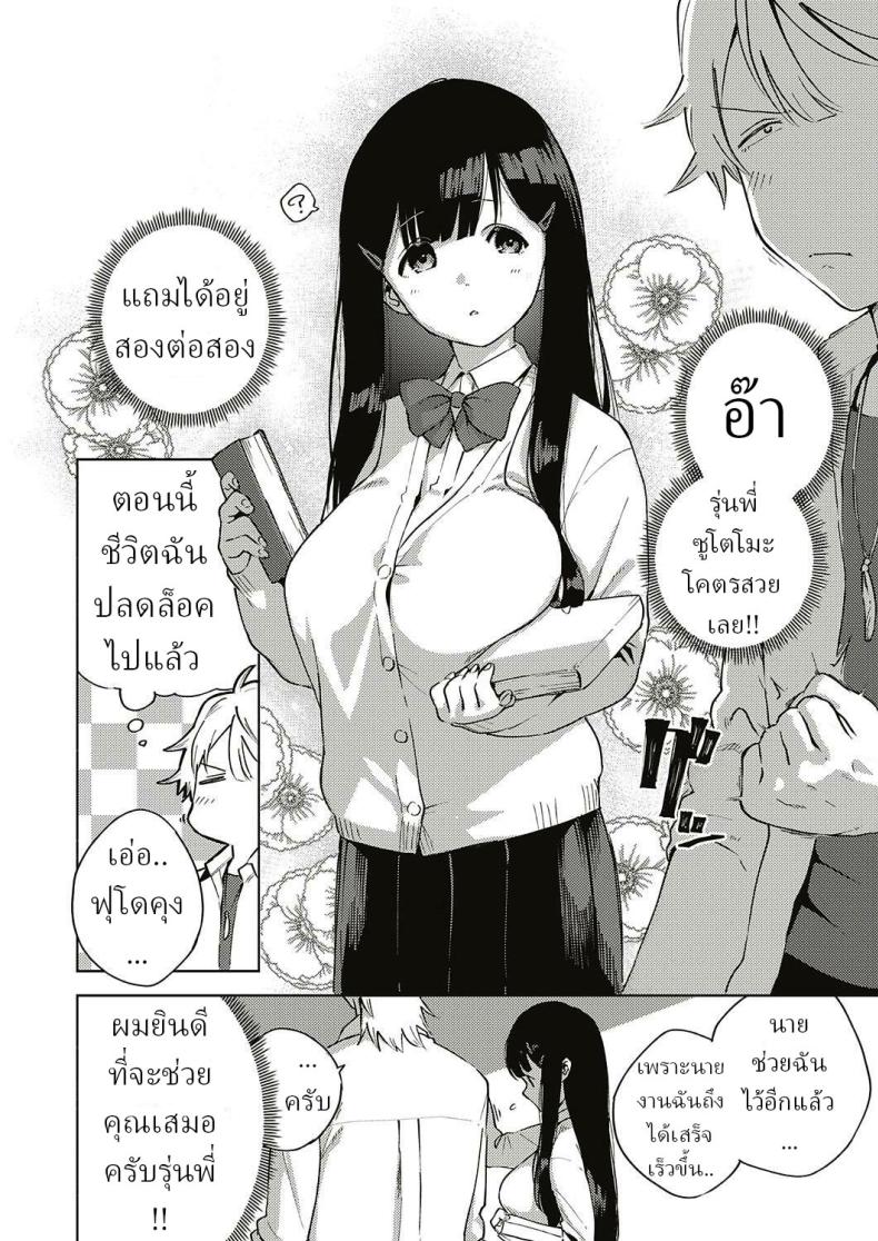 ช่วยปิดห้องสมุด [Herio] Toshoshitsu o Shimete kara – ช่วยปิดห้องสมุด [Herio] Toshoshitsu o Shimete kara หน้า 3