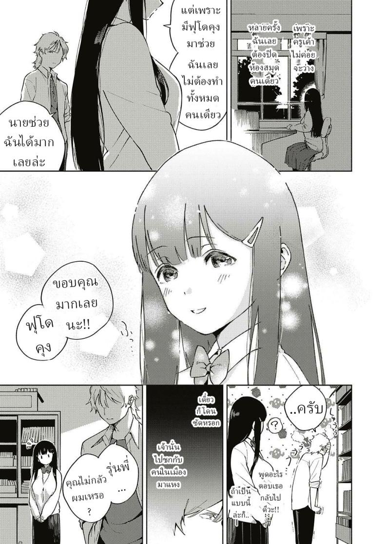 ช่วยปิดห้องสมุด [Herio] Toshoshitsu o Shimete kara – ช่วยปิดห้องสมุด [Herio] Toshoshitsu o Shimete kara หน้า 4