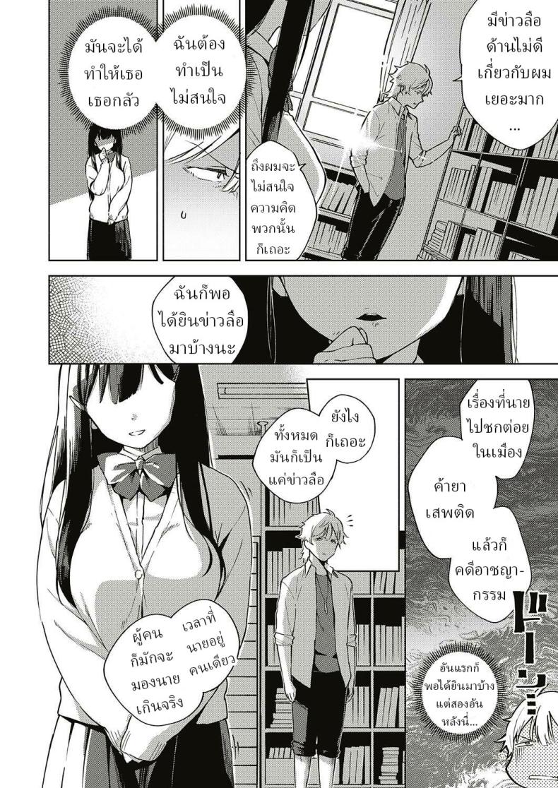 ช่วยปิดห้องสมุด [Herio] Toshoshitsu o Shimete kara – ช่วยปิดห้องสมุด [Herio] Toshoshitsu o Shimete kara หน้า 5