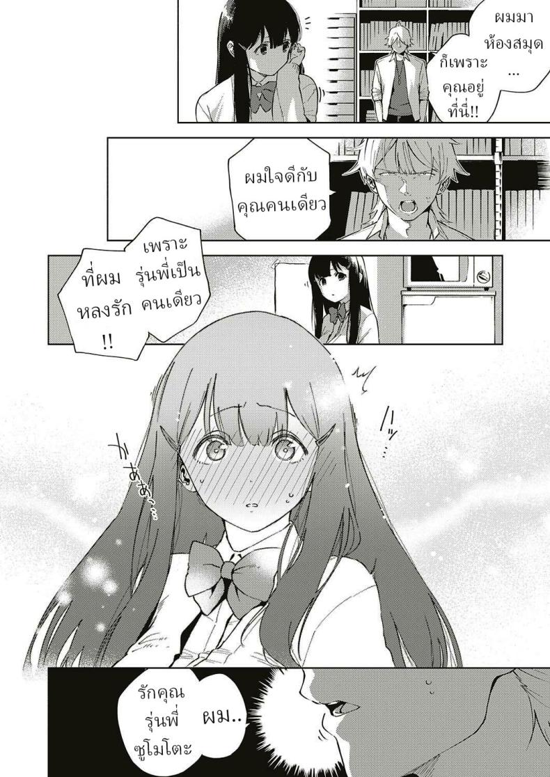 ช่วยปิดห้องสมุด [Herio] Toshoshitsu o Shimete kara – ช่วยปิดห้องสมุด [Herio] Toshoshitsu o Shimete kara หน้า 7