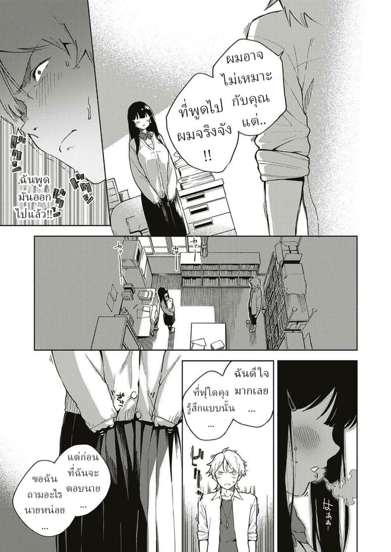 ช่วยปิดห้องสมุด [Herio] Toshoshitsu o Shimete kara – ช่วยปิดห้องสมุด [Herio] Toshoshitsu o Shimete kara หน้า 8