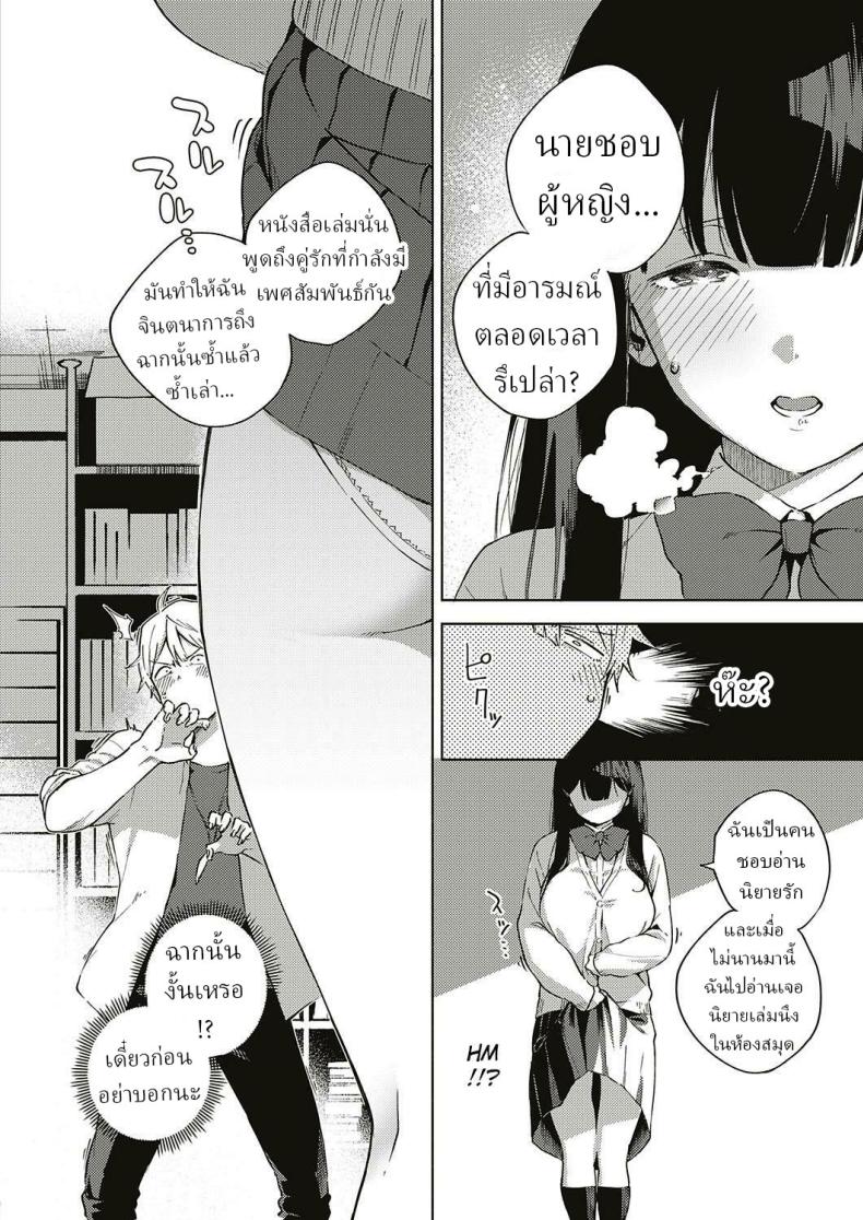 ช่วยปิดห้องสมุด [Herio] Toshoshitsu o Shimete kara – ช่วยปิดห้องสมุด [Herio] Toshoshitsu o Shimete kara หน้า 9