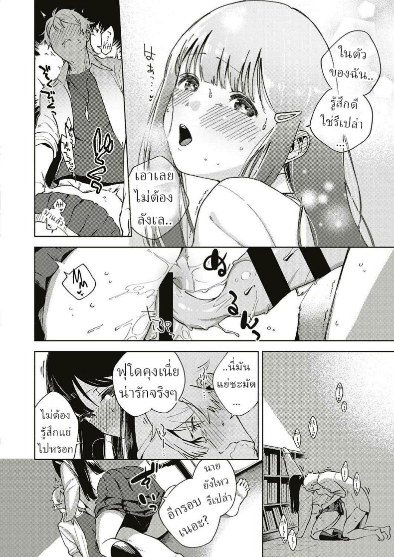 ช่วยปิดห้องสมุด [Herio] Toshoshitsu o Shimete kara – ช่วยปิดห้องสมุด [Herio] Toshoshitsu o Shimete kara หน้า 19
