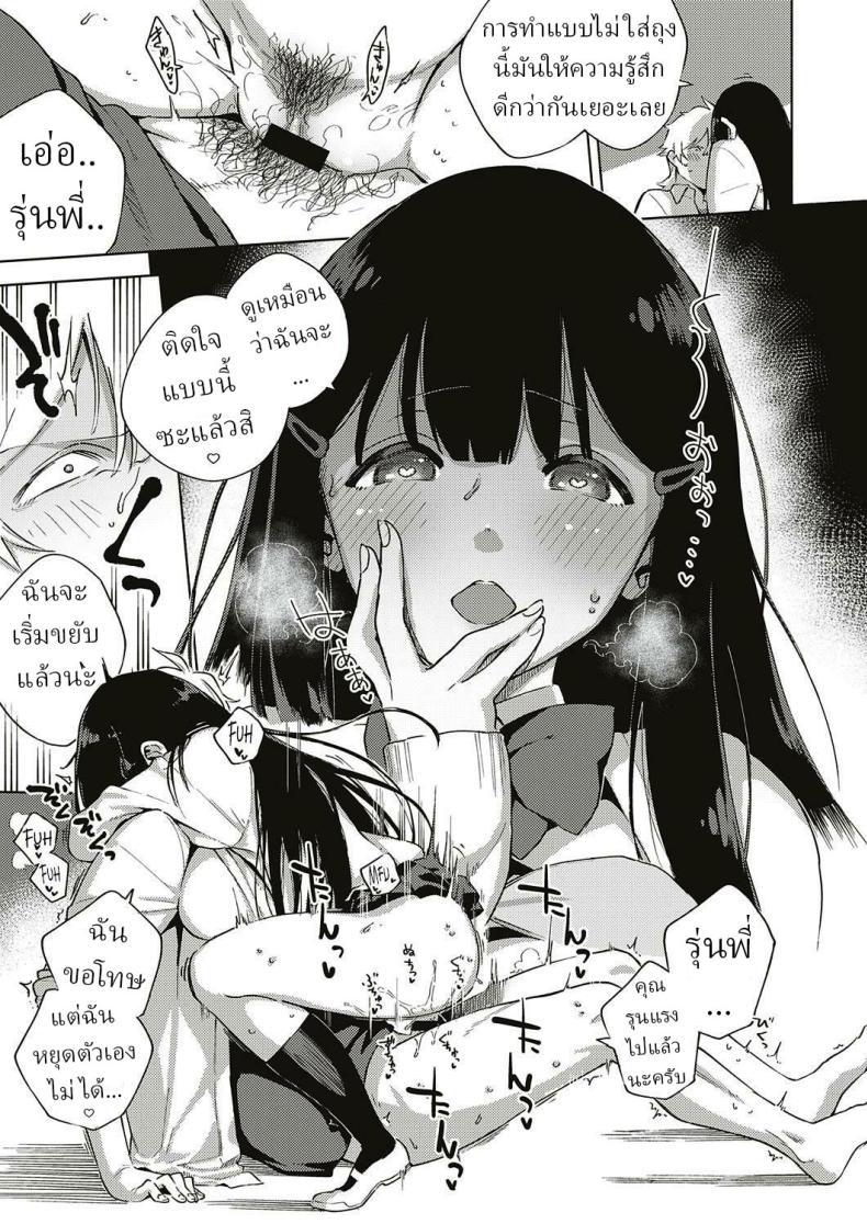 ช่วยปิดห้องสมุด [Herio] Toshoshitsu o Shimete kara – ช่วยปิดห้องสมุด [Herio] Toshoshitsu o Shimete kara หน้า 21