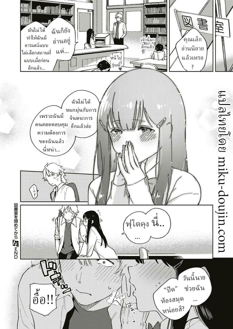 ช่วยปิดห้องสมุด [Herio] Toshoshitsu o Shimete kara – ช่วยปิดห้องสมุด [Herio] Toshoshitsu o Shimete kara หน้า 29