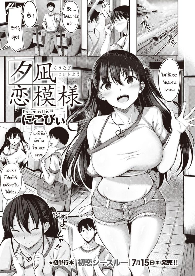 มาชอบฉันแทนไม่ได้เหรอ [Nicoby] Yuunagi Koi Moyou – มาชอบฉันแทนไม่ได้เหรอ [Nicoby] Yuunagi Koi Moyou หน้า 1