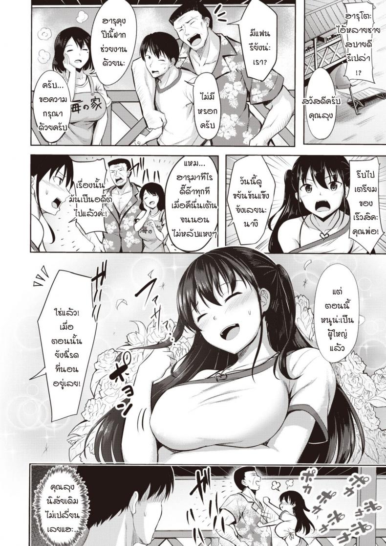 มาชอบฉันแทนไม่ได้เหรอ [Nicoby] Yuunagi Koi Moyou – มาชอบฉันแทนไม่ได้เหรอ [Nicoby] Yuunagi Koi Moyou หน้า 2