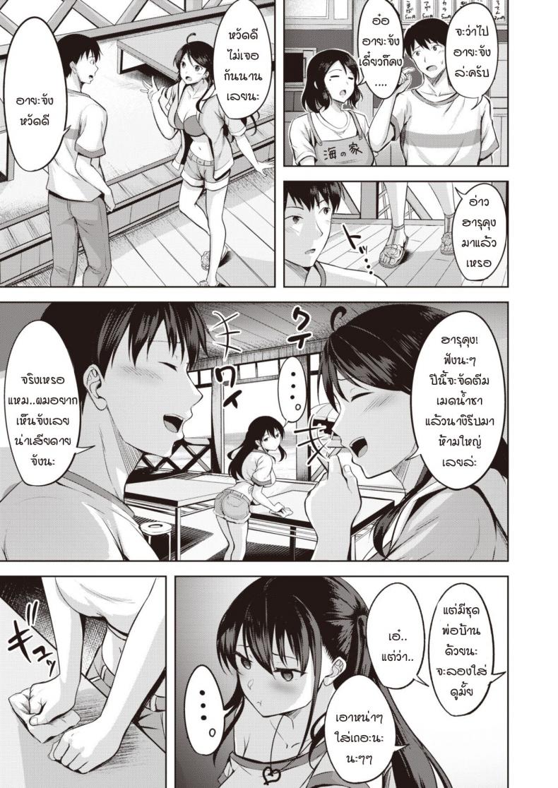 มาชอบฉันแทนไม่ได้เหรอ [Nicoby] Yuunagi Koi Moyou – มาชอบฉันแทนไม่ได้เหรอ [Nicoby] Yuunagi Koi Moyou หน้า 3