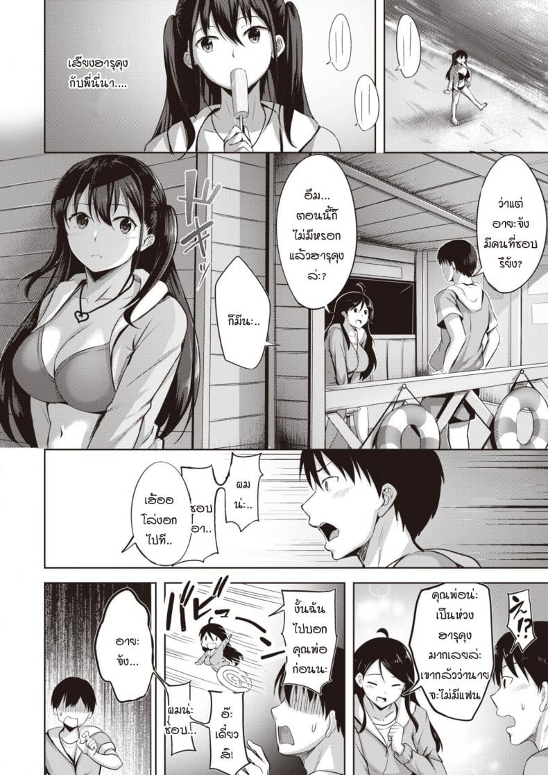 มาชอบฉันแทนไม่ได้เหรอ [Nicoby] Yuunagi Koi Moyou – มาชอบฉันแทนไม่ได้เหรอ [Nicoby] Yuunagi Koi Moyou หน้า 4