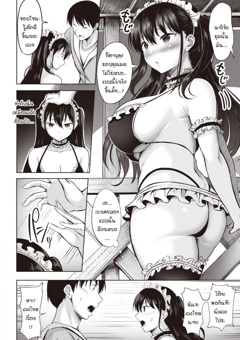 มาชอบฉันแทนไม่ได้เหรอ [Nicoby] Yuunagi Koi Moyou – มาชอบฉันแทนไม่ได้เหรอ [Nicoby] Yuunagi Koi Moyou หน้า 6