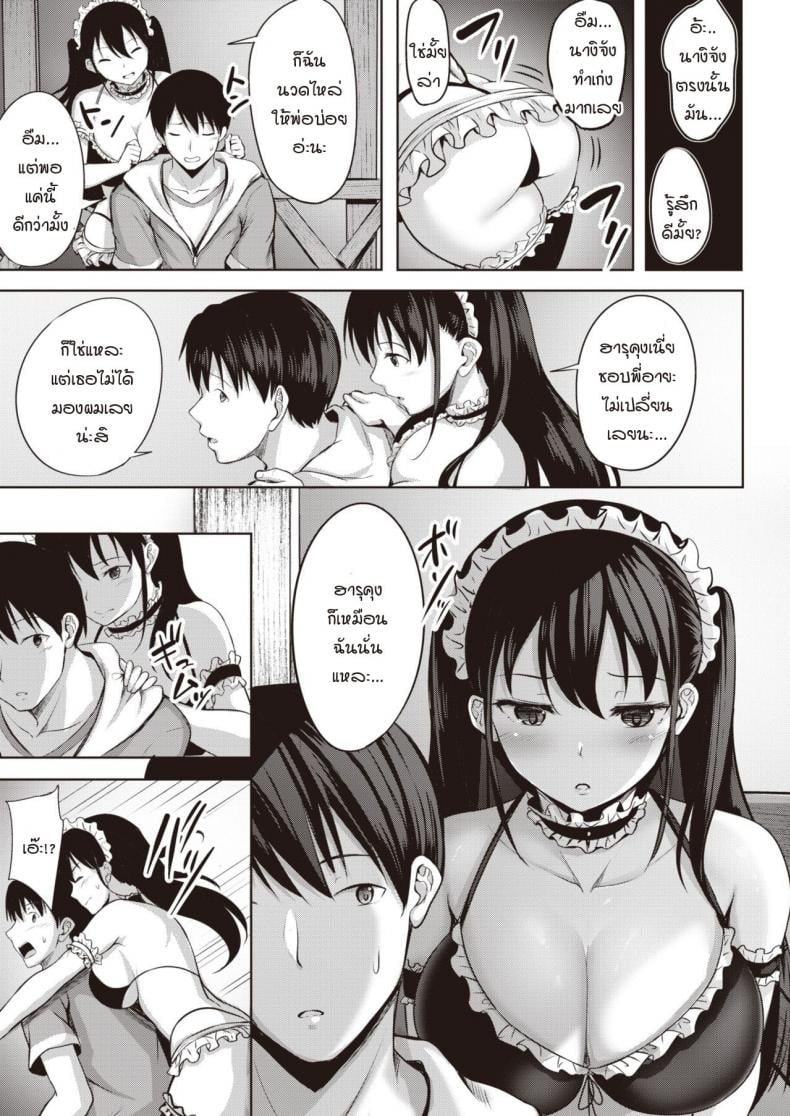 มาชอบฉันแทนไม่ได้เหรอ [Nicoby] Yuunagi Koi Moyou – มาชอบฉันแทนไม่ได้เหรอ [Nicoby] Yuunagi Koi Moyou หน้า 7