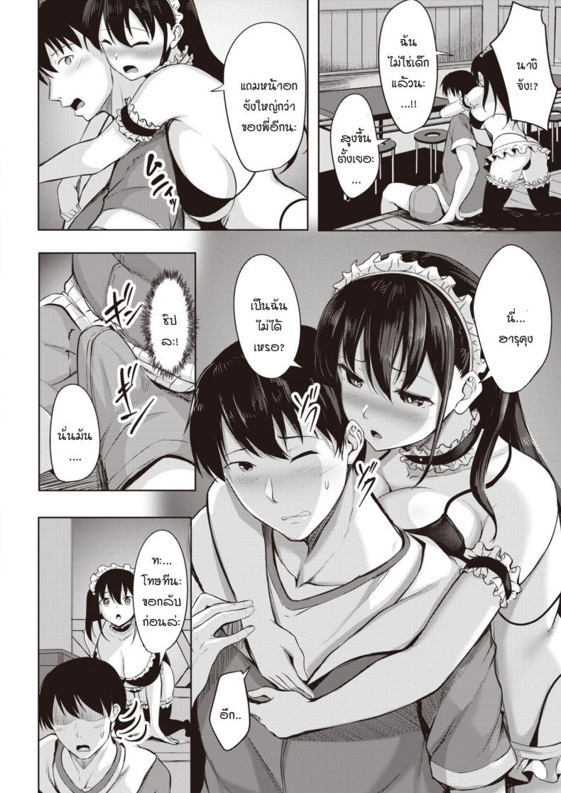 มาชอบฉันแทนไม่ได้เหรอ [Nicoby] Yuunagi Koi Moyou – มาชอบฉันแทนไม่ได้เหรอ [Nicoby] Yuunagi Koi Moyou หน้า 8