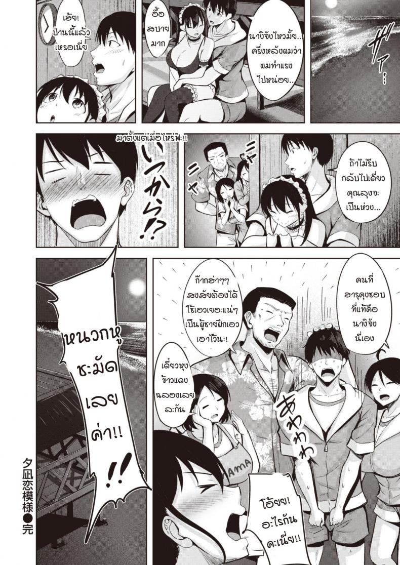 มาชอบฉันแทนไม่ได้เหรอ [Nicoby] Yuunagi Koi Moyou – มาชอบฉันแทนไม่ได้เหรอ [Nicoby] Yuunagi Koi Moyou หน้า 22