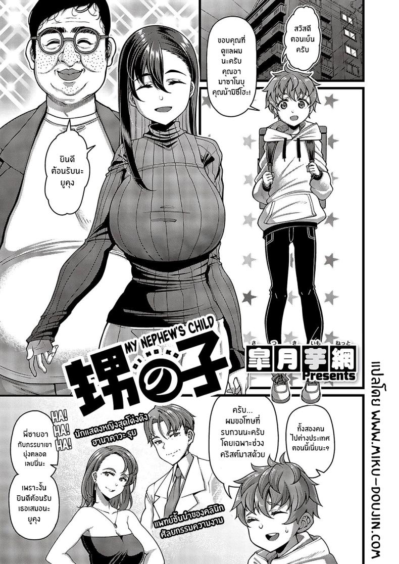 คำขอของคุณอา [Satsuki Imonet] Oi no ko My Nephew’s Child (Comic G-Es Vol 5) – คำขอของคุณอา [Satsuki Imonet] Oi no ko My Nephew’s Child (Comic G-Es Vol 5) หน้า 1