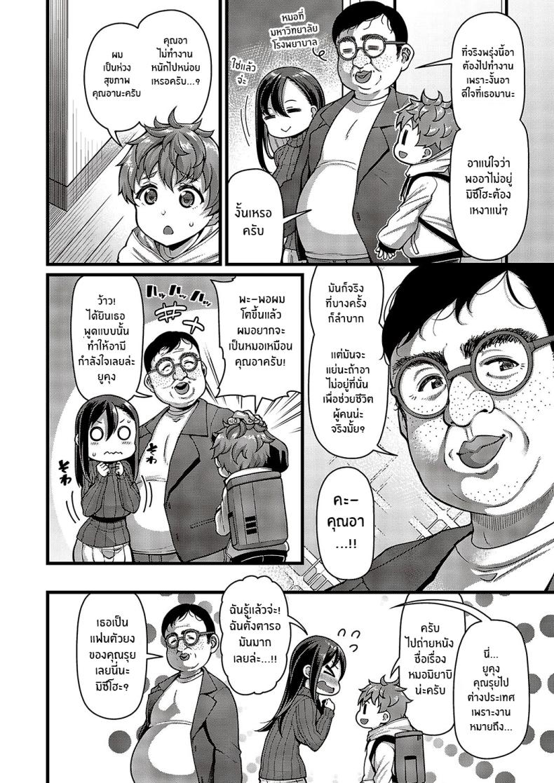 คำขอของคุณอา [Satsuki Imonet] Oi no ko My Nephew’s Child (Comic G-Es Vol 5) – คำขอของคุณอา [Satsuki Imonet] Oi no ko My Nephew’s Child (Comic G-Es Vol 5) หน้า 2