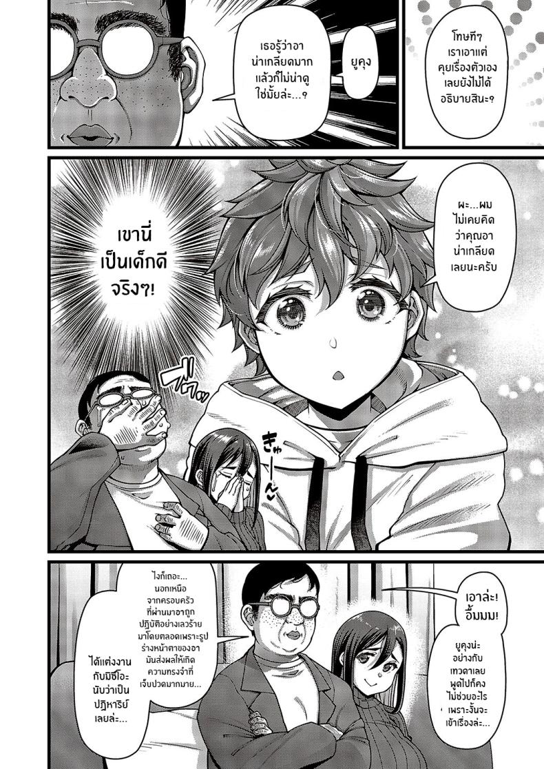 คำขอของคุณอา [Satsuki Imonet] Oi no ko My Nephew’s Child (Comic G-Es Vol 5) – คำขอของคุณอา [Satsuki Imonet] Oi no ko My Nephew’s Child (Comic G-Es Vol 5) หน้า 4