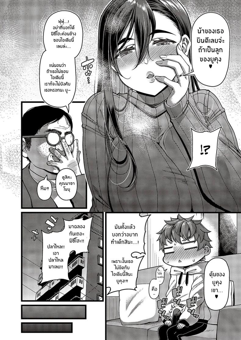 คำขอของคุณอา [Satsuki Imonet] Oi no ko My Nephew’s Child (Comic G-Es Vol 5) – คำขอของคุณอา [Satsuki Imonet] Oi no ko My Nephew’s Child (Comic G-Es Vol 5) หน้า 6