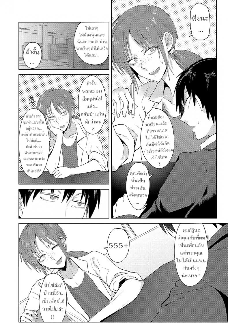 ไม่ได้พี่ งั้นเอาน้อง [Fushoku] Joui Tougou Feelings Cross-Check – ไม่ได้พี่ งั้นเอาน้อง [Fushoku] Joui Tougou Feelings Cross-Check หน้า 2