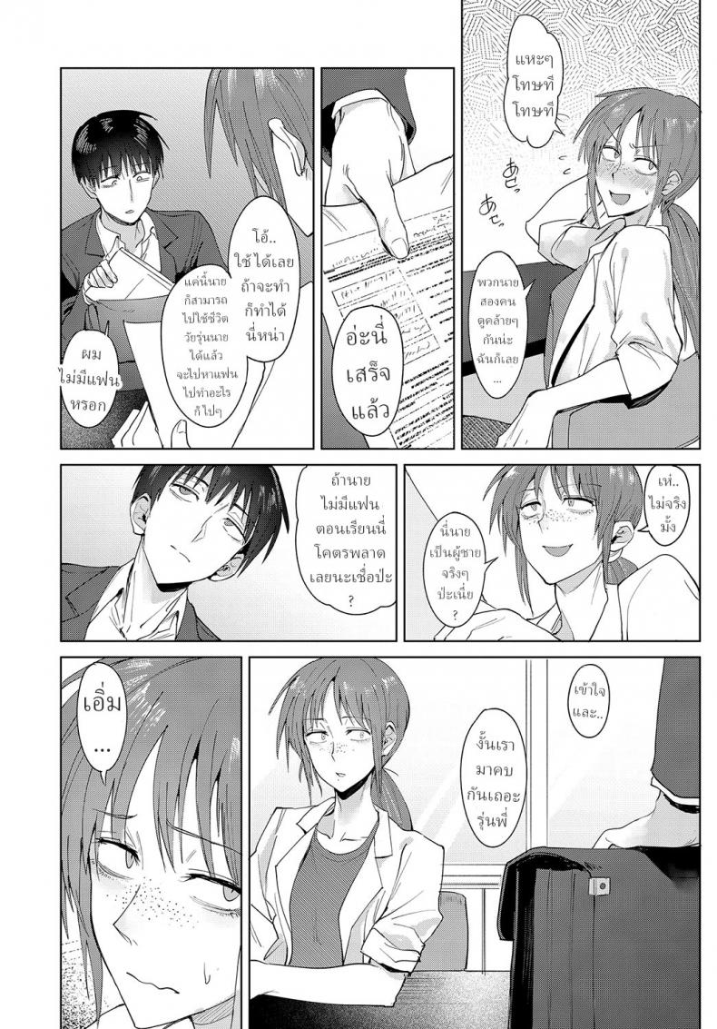 ไม่ได้พี่ งั้นเอาน้อง [Fushoku] Joui Tougou Feelings Cross-Check – ไม่ได้พี่ งั้นเอาน้อง [Fushoku] Joui Tougou Feelings Cross-Check หน้า 4