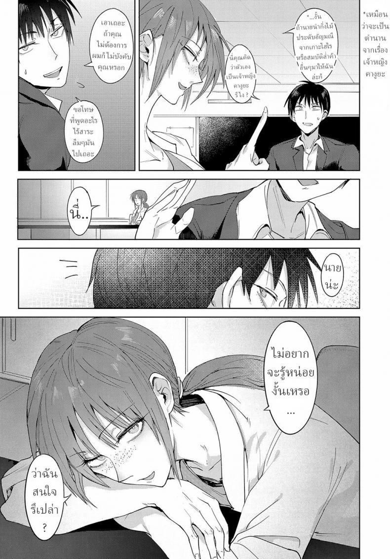 ไม่ได้พี่ งั้นเอาน้อง [Fushoku] Joui Tougou Feelings Cross-Check – ไม่ได้พี่ งั้นเอาน้อง [Fushoku] Joui Tougou Feelings Cross-Check หน้า 5