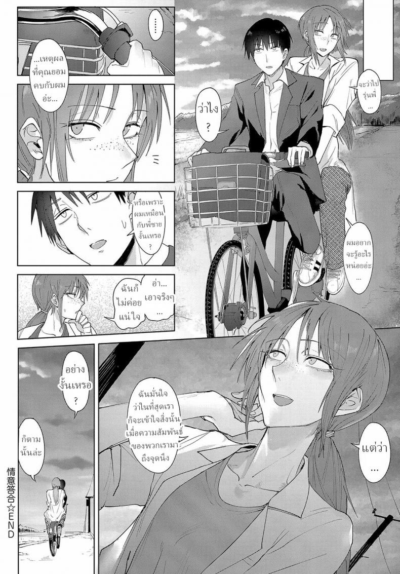ไม่ได้พี่ งั้นเอาน้อง [Fushoku] Joui Tougou Feelings Cross-Check – ไม่ได้พี่ งั้นเอาน้อง [Fushoku] Joui Tougou Feelings Cross-Check หน้า 20
