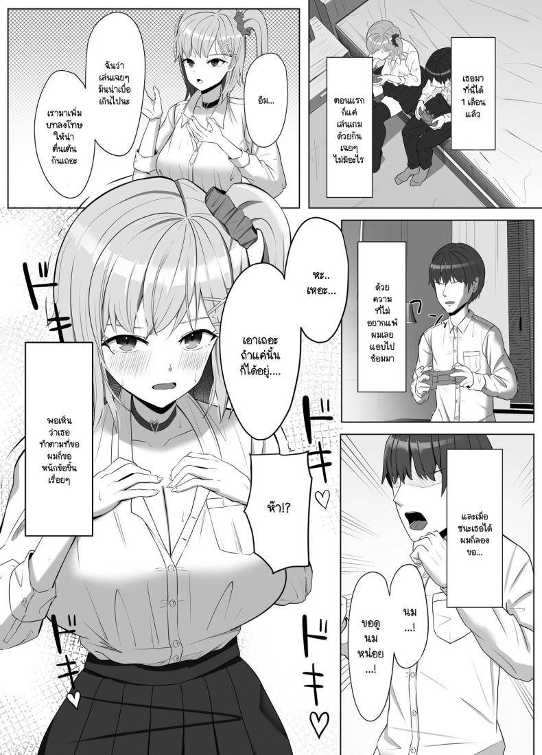 บ้านผมมีอะไรดี ทำไมถึงชอบมา [Aruto 10] Mainichi Yari ni Kuru Gal to Iinchou – บ้านผมมีอะไรดี ทำไมถึงชอบมา [Aruto 10] Mainichi Yari ni Kuru Gal to Iinchou หน้า 3