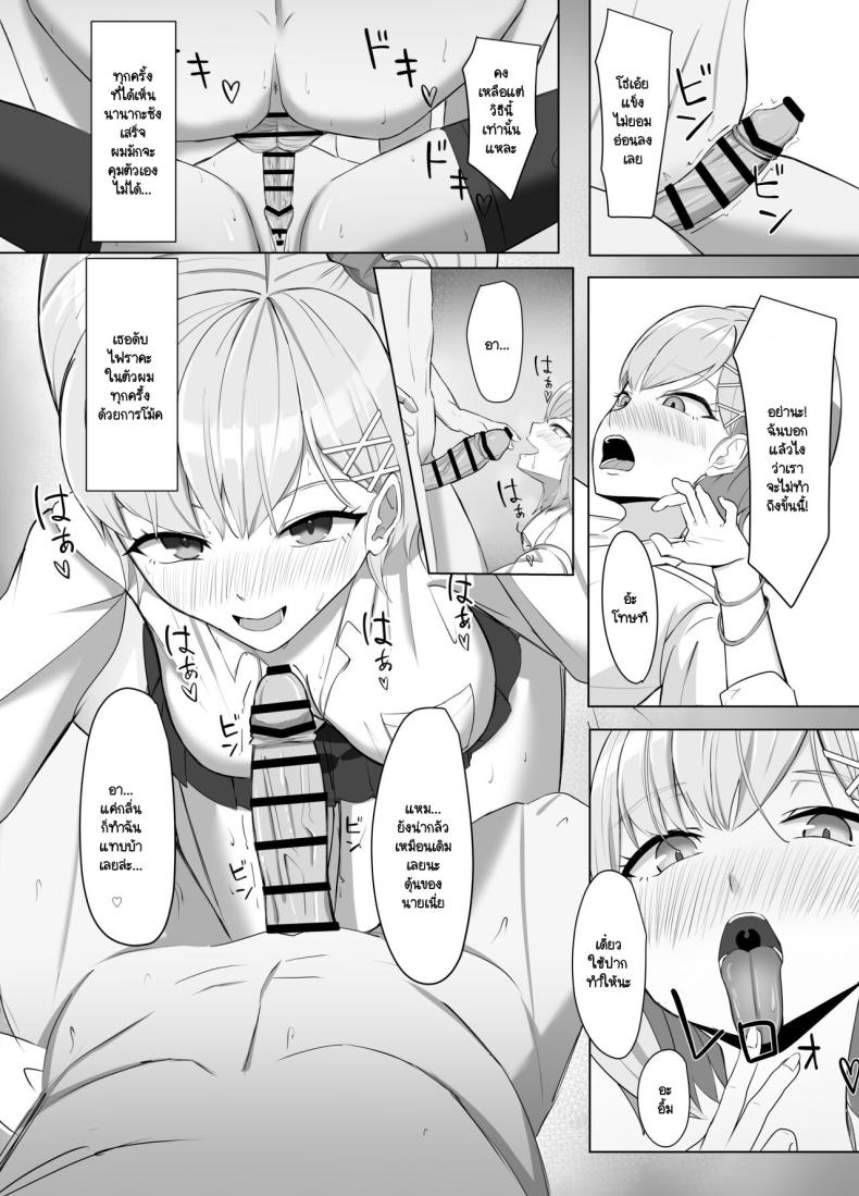 บ้านผมมีอะไรดี ทำไมถึงชอบมา [Aruto 10] Mainichi Yari ni Kuru Gal to Iinchou – บ้านผมมีอะไรดี ทำไมถึงชอบมา [Aruto 10] Mainichi Yari ni Kuru Gal to Iinchou หน้า 6