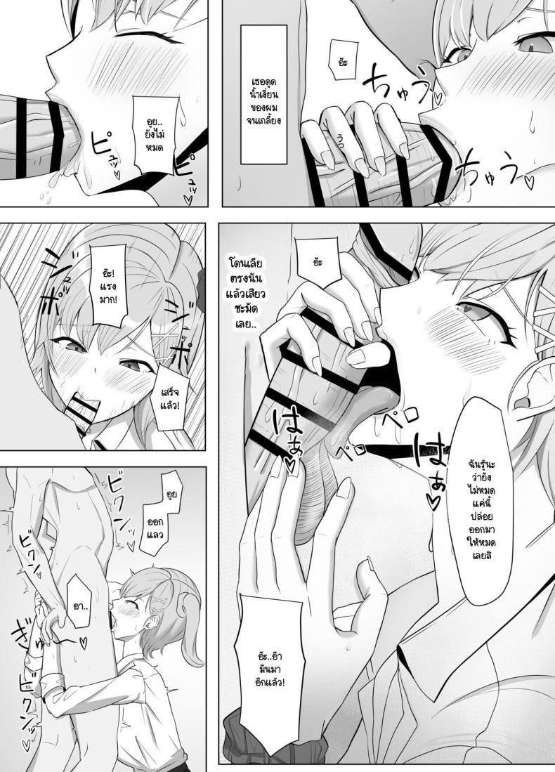 บ้านผมมีอะไรดี ทำไมถึงชอบมา [Aruto 10] Mainichi Yari ni Kuru Gal to Iinchou – บ้านผมมีอะไรดี ทำไมถึงชอบมา [Aruto 10] Mainichi Yari ni Kuru Gal to Iinchou หน้า 9