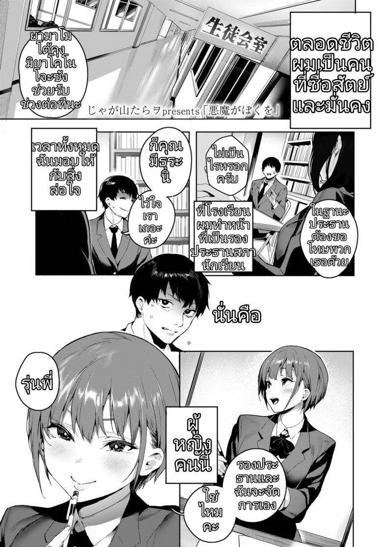 หลงเสน่ห์ คารมสาว [Jagayama Tarawo] Akuma ga Boku o (COMIC Koh 2018-08) – หลงเสน่ห์ คารมสาว [Jagayama Tarawo] Akuma ga Boku o (COMIC Koh 2018-08) หน้า 1