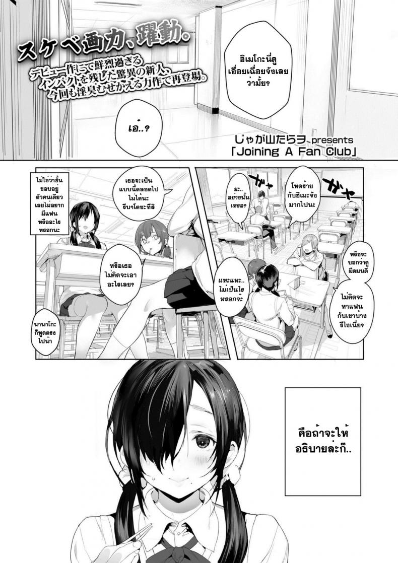 เจ้าหญิงของทุกคน [Jagayama Tarawo] Joining A Fan Club (COMIC Koh 2018-02) – เจ้าหญิงของทุกคน [Jagayama Tarawo] Joining A Fan Club (COMIC Koh 2018-02) หน้า 1