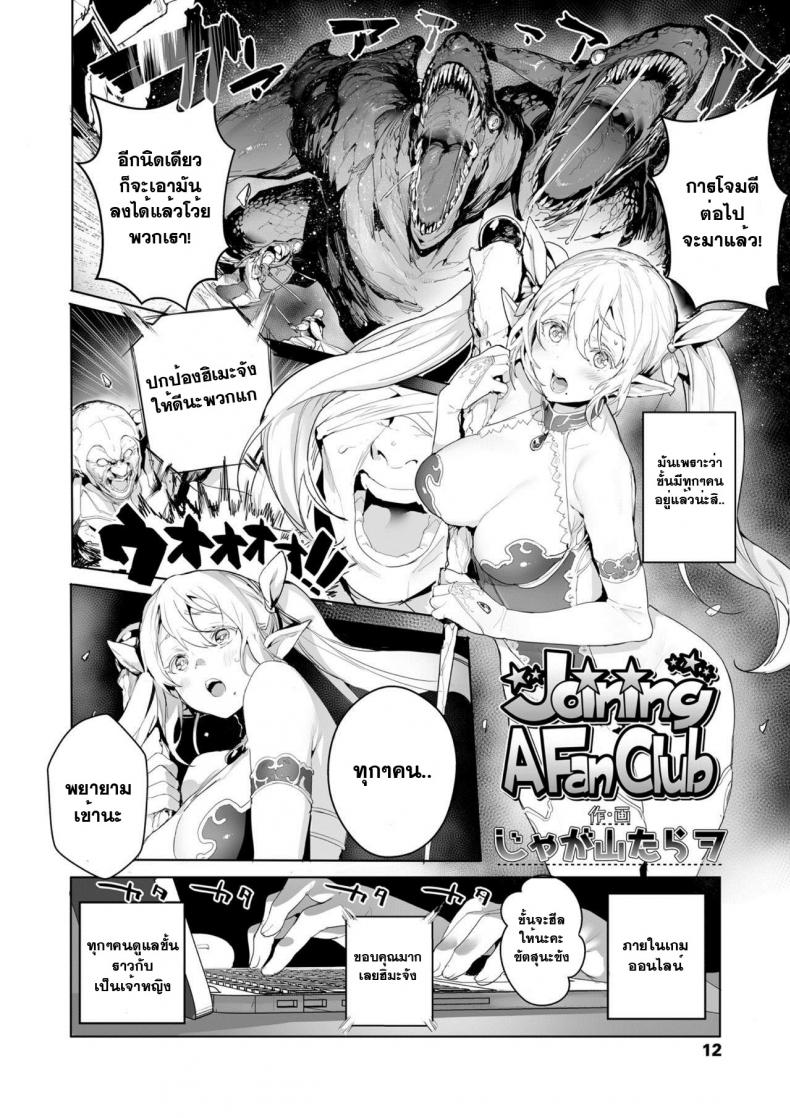 เจ้าหญิงของทุกคน [Jagayama Tarawo] Joining A Fan Club (COMIC Koh 2018-02) – เจ้าหญิงของทุกคน [Jagayama Tarawo] Joining A Fan Club (COMIC Koh 2018-02) หน้า 2