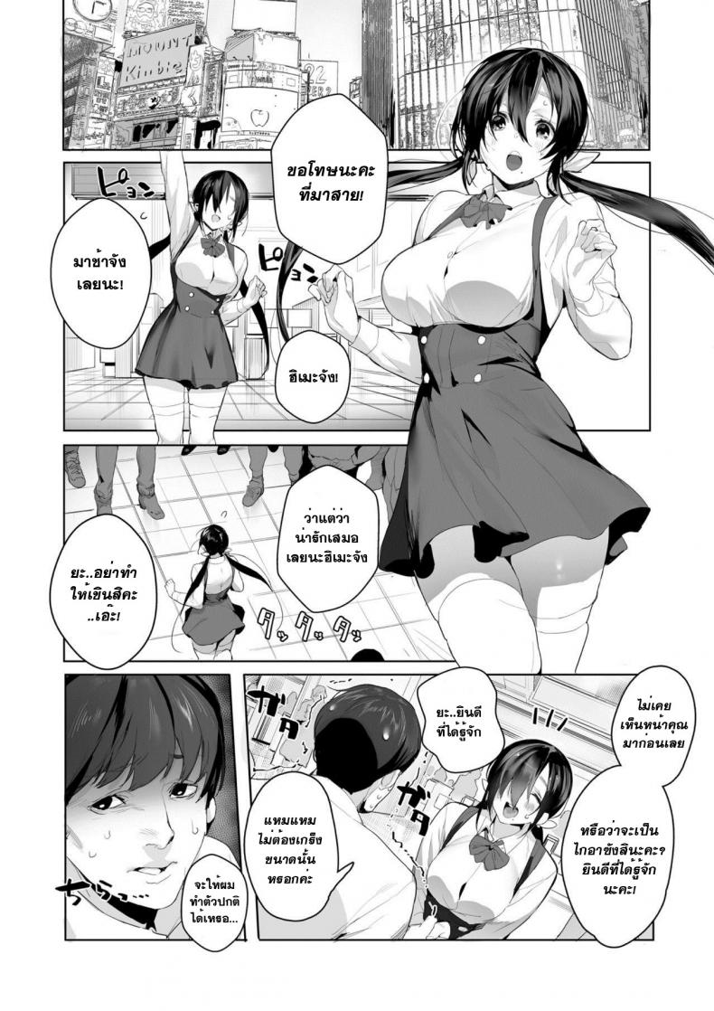 เจ้าหญิงของทุกคน [Jagayama Tarawo] Joining A Fan Club (COMIC Koh 2018-02) – เจ้าหญิงของทุกคน [Jagayama Tarawo] Joining A Fan Club (COMIC Koh 2018-02) หน้า 4