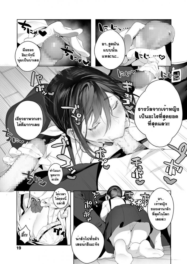 เจ้าหญิงของทุกคน [Jagayama Tarawo] Joining A Fan Club (COMIC Koh 2018-02) – เจ้าหญิงของทุกคน [Jagayama Tarawo] Joining A Fan Club (COMIC Koh 2018-02) หน้า 9