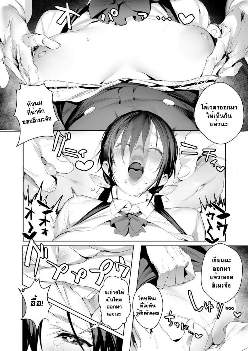 เจ้าหญิงของทุกคน [Jagayama Tarawo] Joining A Fan Club (COMIC Koh 2018-02) – เจ้าหญิงของทุกคน [Jagayama Tarawo] Joining A Fan Club (COMIC Koh 2018-02) หน้า 10