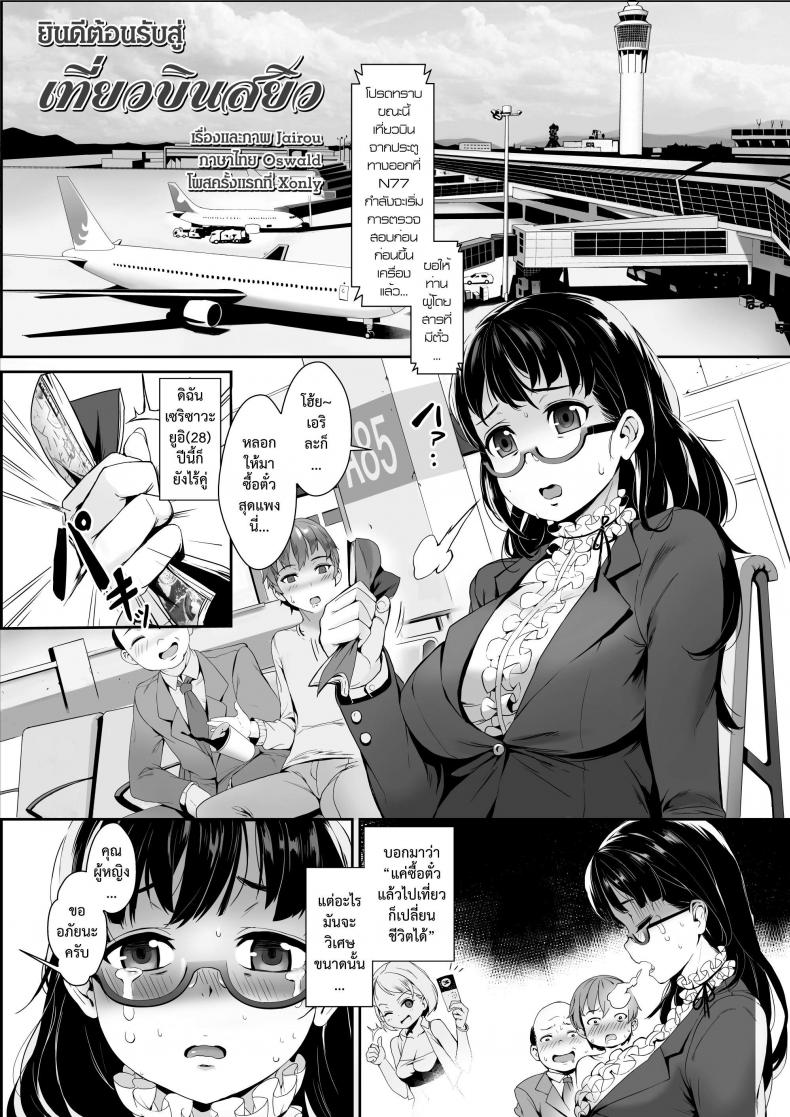 เที่ยวบินสยิว [Jairou] Midnight Love Flight ni Youkoso | Welcome to the Midnight Love Flight (COMIC Tenma 2016-01) – เที่ยวบินสยิว [Jairou] Midnight Love Flight ni Youkoso | Welcome to the Midnight Love Flight (COMIC Tenma 2016-01) หน้า 1