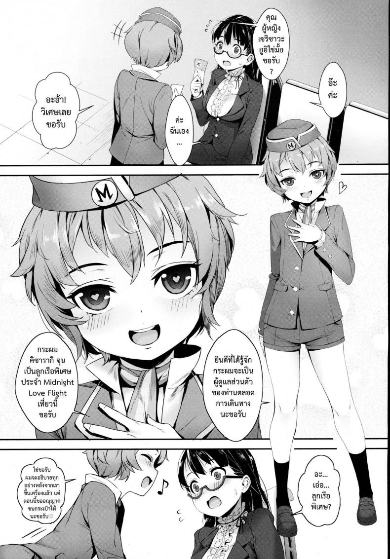 เที่ยวบินสยิว [Jairou] Midnight Love Flight ni Youkoso | Welcome to the Midnight Love Flight (COMIC Tenma 2016-01) – เที่ยวบินสยิว [Jairou] Midnight Love Flight ni Youkoso | Welcome to the Midnight Love Flight (COMIC Tenma 2016-01) หน้า 2