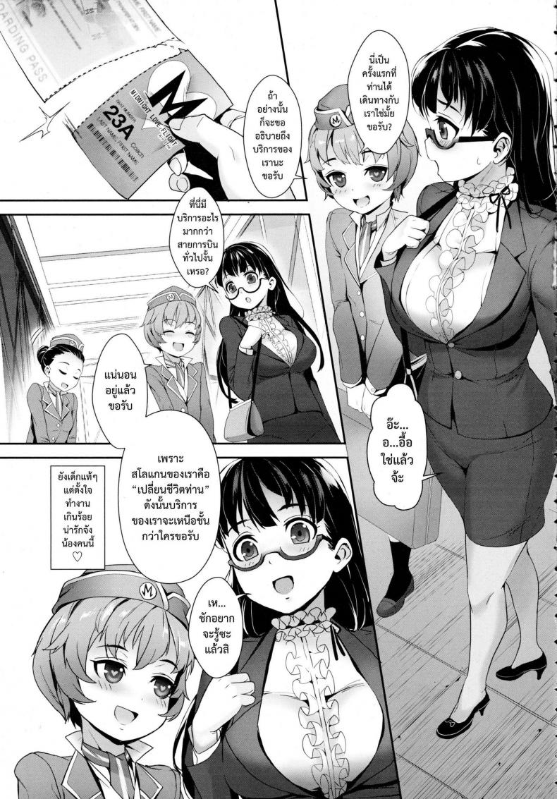 เที่ยวบินสยิว [Jairou] Midnight Love Flight ni Youkoso | Welcome to the Midnight Love Flight (COMIC Tenma 2016-01) – เที่ยวบินสยิว [Jairou] Midnight Love Flight ni Youkoso | Welcome to the Midnight Love Flight (COMIC Tenma 2016-01) หน้า 3