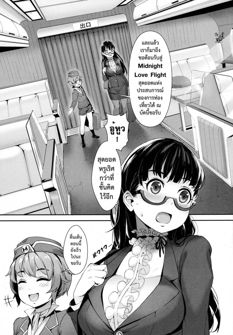 เที่ยวบินสยิว [Jairou] Midnight Love Flight ni Youkoso | Welcome to the Midnight Love Flight (COMIC Tenma 2016-01) – เที่ยวบินสยิว [Jairou] Midnight Love Flight ni Youkoso | Welcome to the Midnight Love Flight (COMIC Tenma 2016-01) หน้า 4