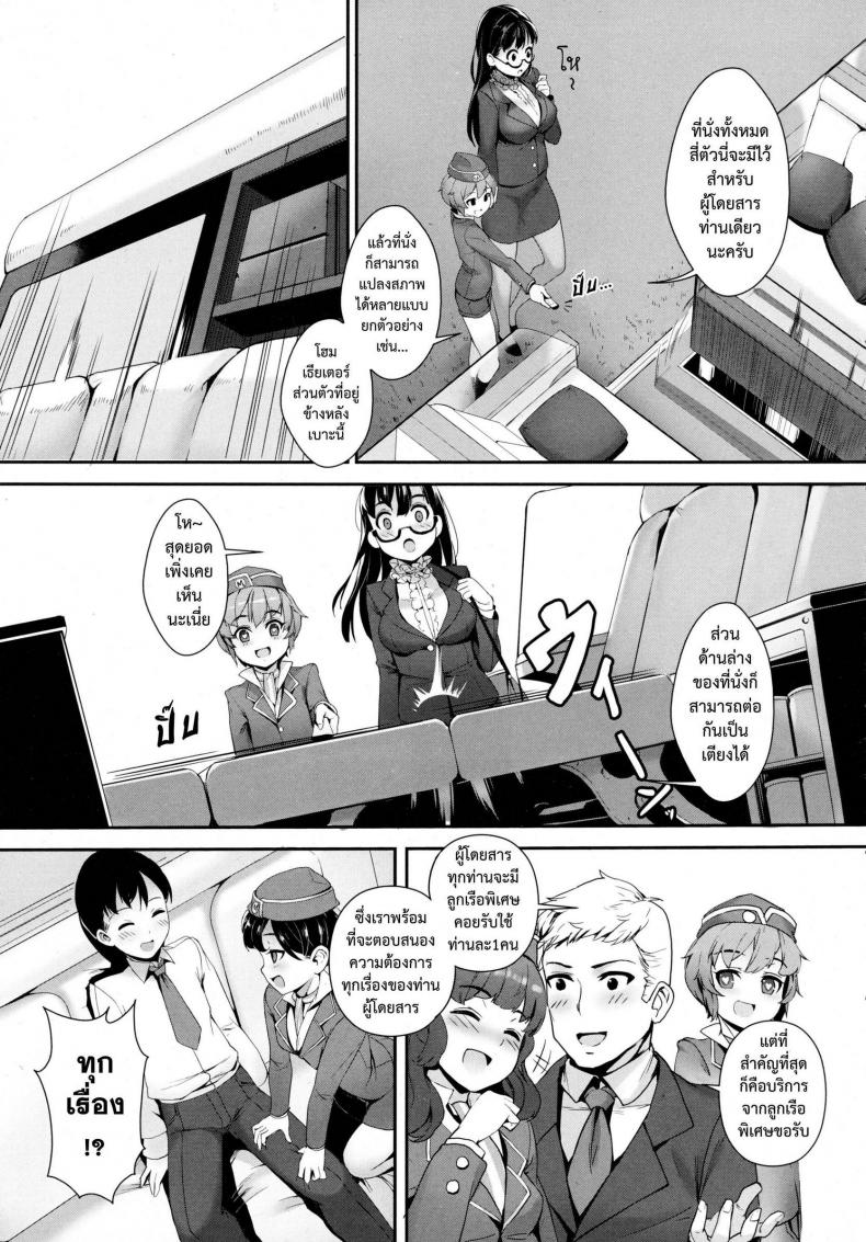 เที่ยวบินสยิว [Jairou] Midnight Love Flight ni Youkoso | Welcome to the Midnight Love Flight (COMIC Tenma 2016-01) – เที่ยวบินสยิว [Jairou] Midnight Love Flight ni Youkoso | Welcome to the Midnight Love Flight (COMIC Tenma 2016-01) หน้า 5