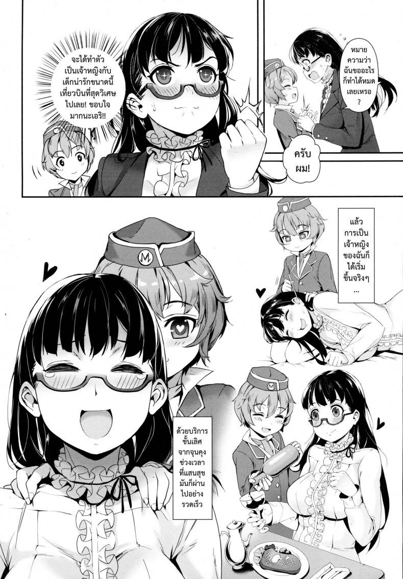 เที่ยวบินสยิว [Jairou] Midnight Love Flight ni Youkoso | Welcome to the Midnight Love Flight (COMIC Tenma 2016-01) – เที่ยวบินสยิว [Jairou] Midnight Love Flight ni Youkoso | Welcome to the Midnight Love Flight (COMIC Tenma 2016-01) หน้า 6