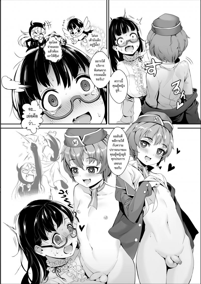 เที่ยวบินสยิว [Jairou] Midnight Love Flight ni Youkoso | Welcome to the Midnight Love Flight (COMIC Tenma 2016-01) – เที่ยวบินสยิว [Jairou] Midnight Love Flight ni Youkoso | Welcome to the Midnight Love Flight (COMIC Tenma 2016-01) หน้า 9