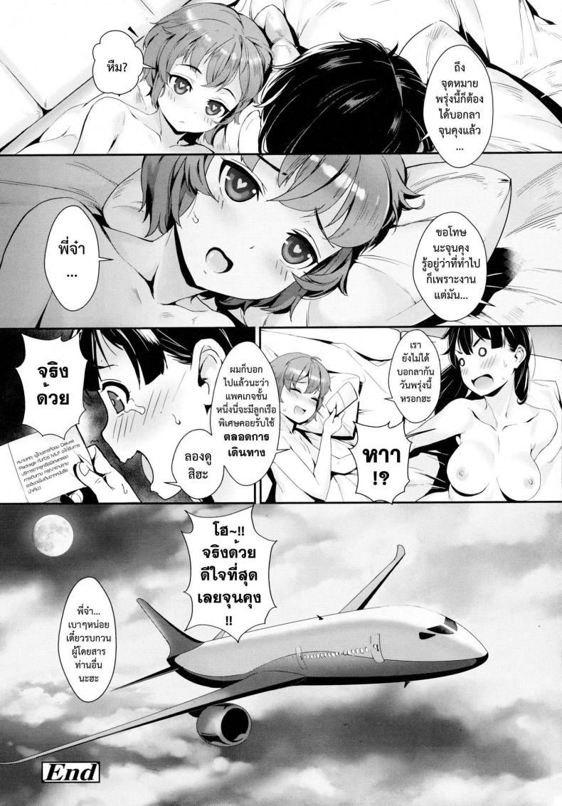 เที่ยวบินสยิว [Jairou] Midnight Love Flight ni Youkoso | Welcome to the Midnight Love Flight (COMIC Tenma 2016-01) – เที่ยวบินสยิว [Jairou] Midnight Love Flight ni Youkoso | Welcome to the Midnight Love Flight (COMIC Tenma 2016-01) หน้า 20